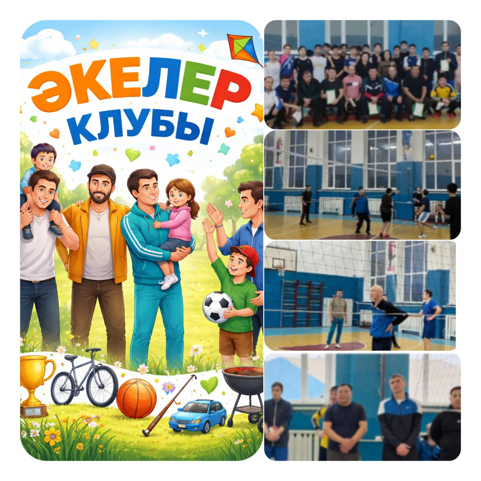 Әкелер клубы