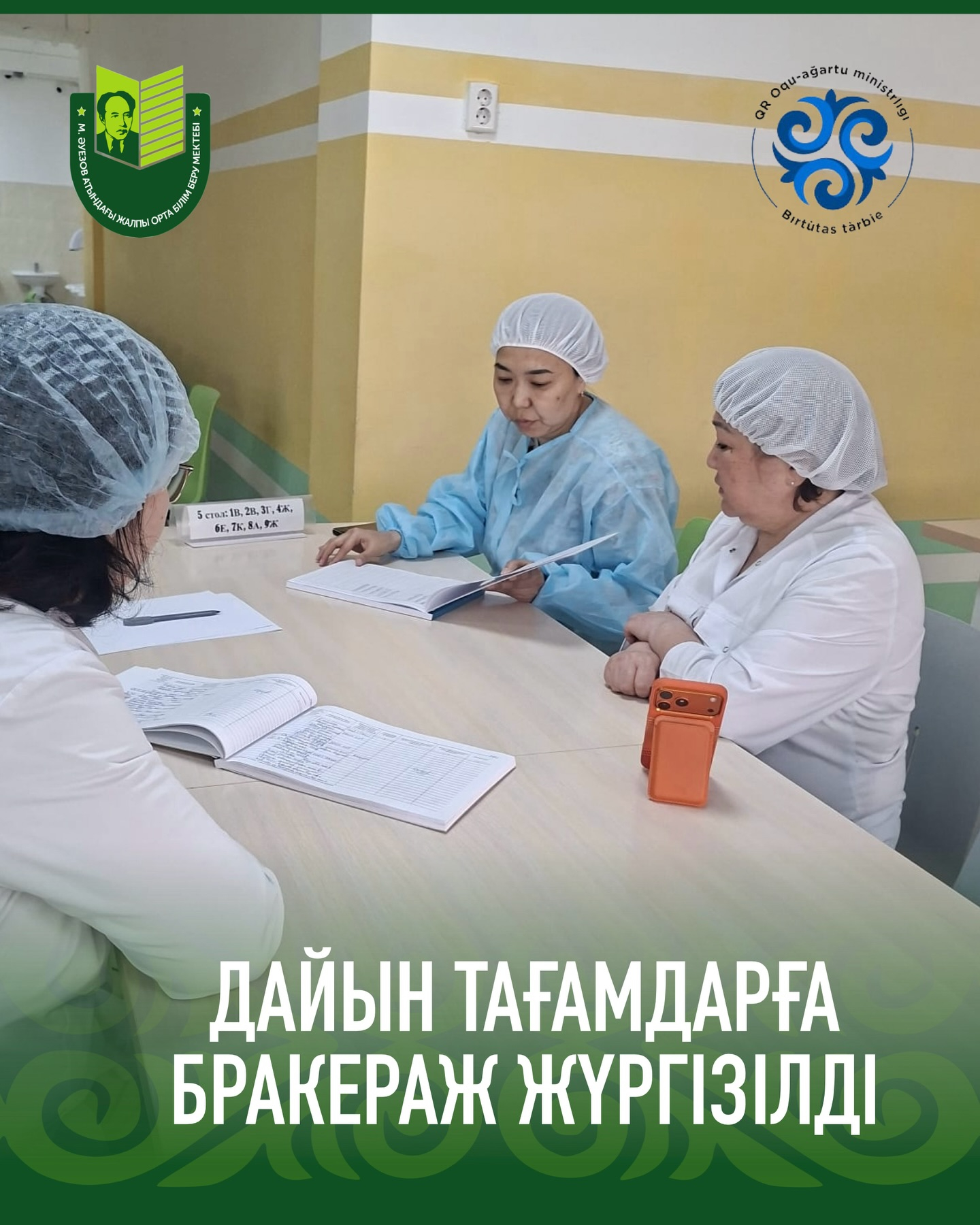 Сегодня в школьной столовой бракеражная комиссия провела проверку блюд. В ходе проверки блюда проверили по органолептическим показаниям, а так же провели осмотр складских помещений.