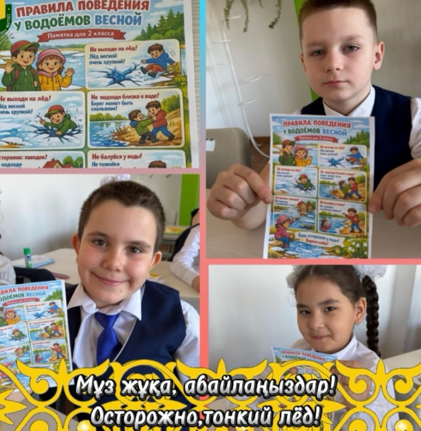 Правила поведения у водоёмов весной