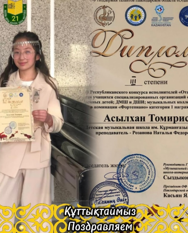 Отанның Әні