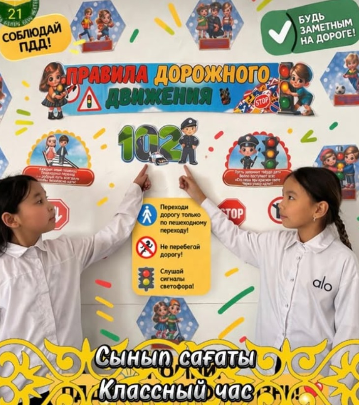 Правила дорожного движения