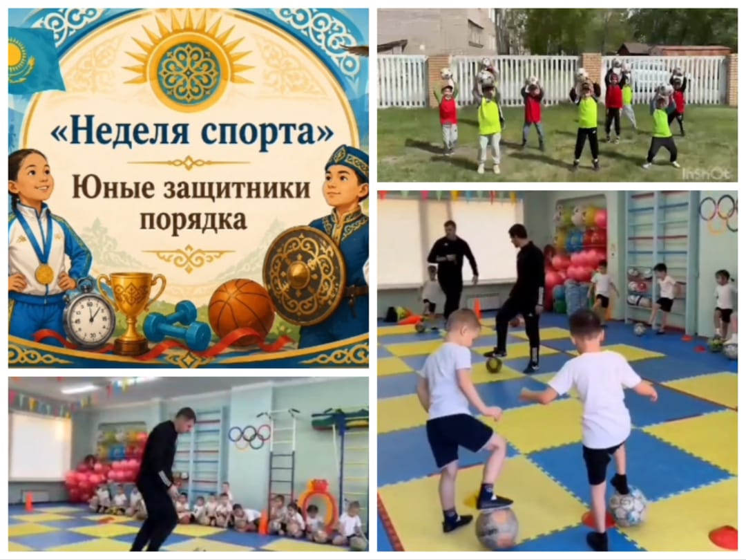 «Кішкентай тәртіп сақшылары»