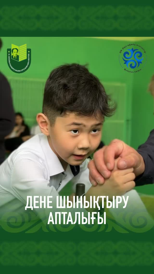 12–15 мамыр аралығында мектебімізде Дене шынықтыру апталығы өтуде — бұл күштің, денсаулықтың, сергектіктің және көтеріңкі көңіл күйдің мерекесі!