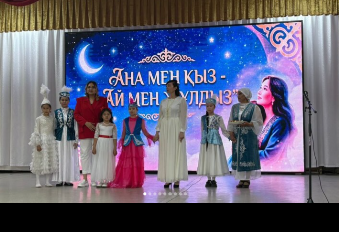 “Ана мен қыз – ай мен жұлдыз” 