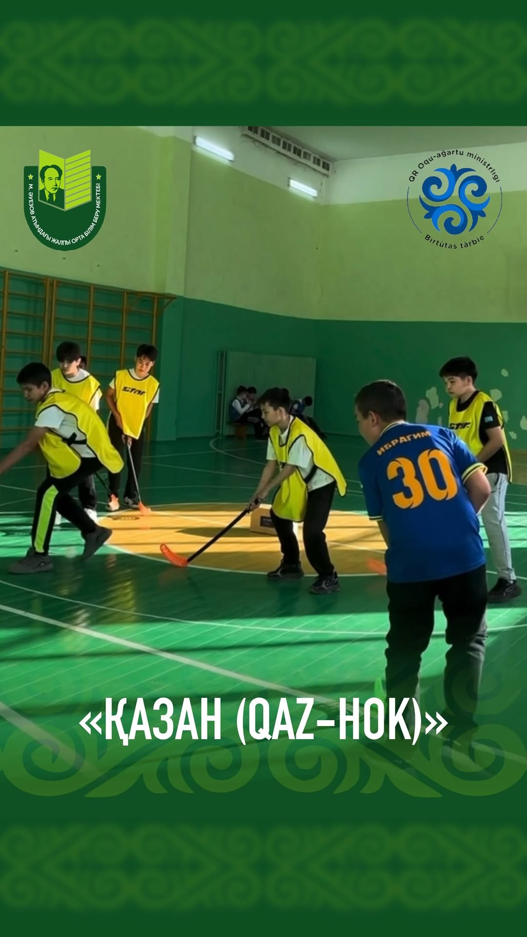 В рамках недели физической культуры и спорта. 14 мая прошли внутришкольные соревнования по национальной игре «Қазан (QAZ-HOK)» среди 6-х классов.