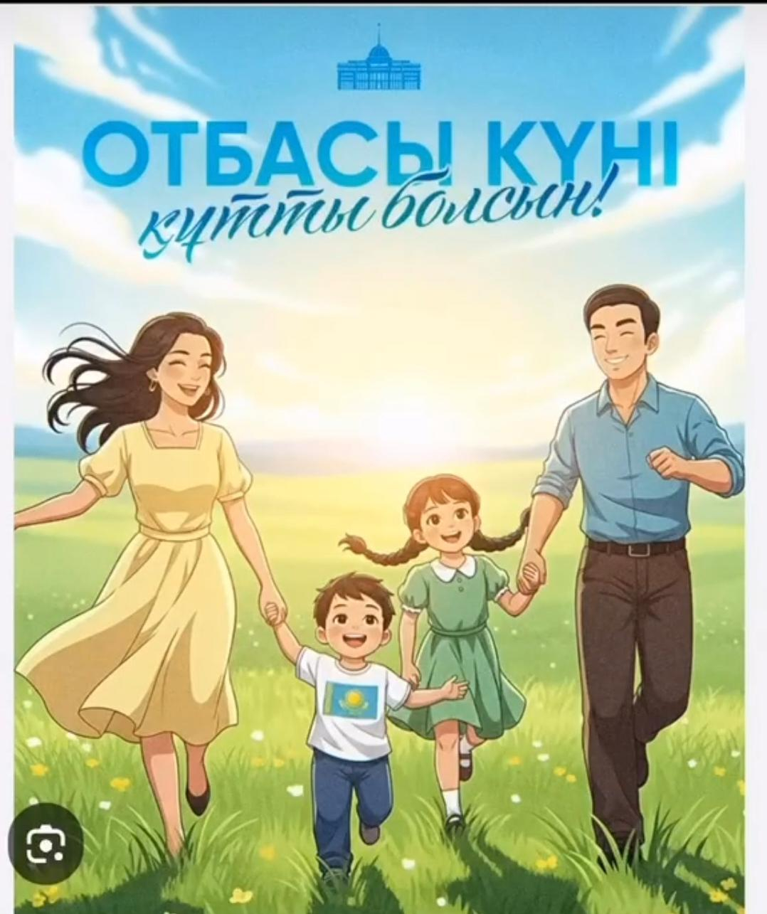 Бүгінгі сынып сағаты “Отбасы “ құндылықтарына арналады.