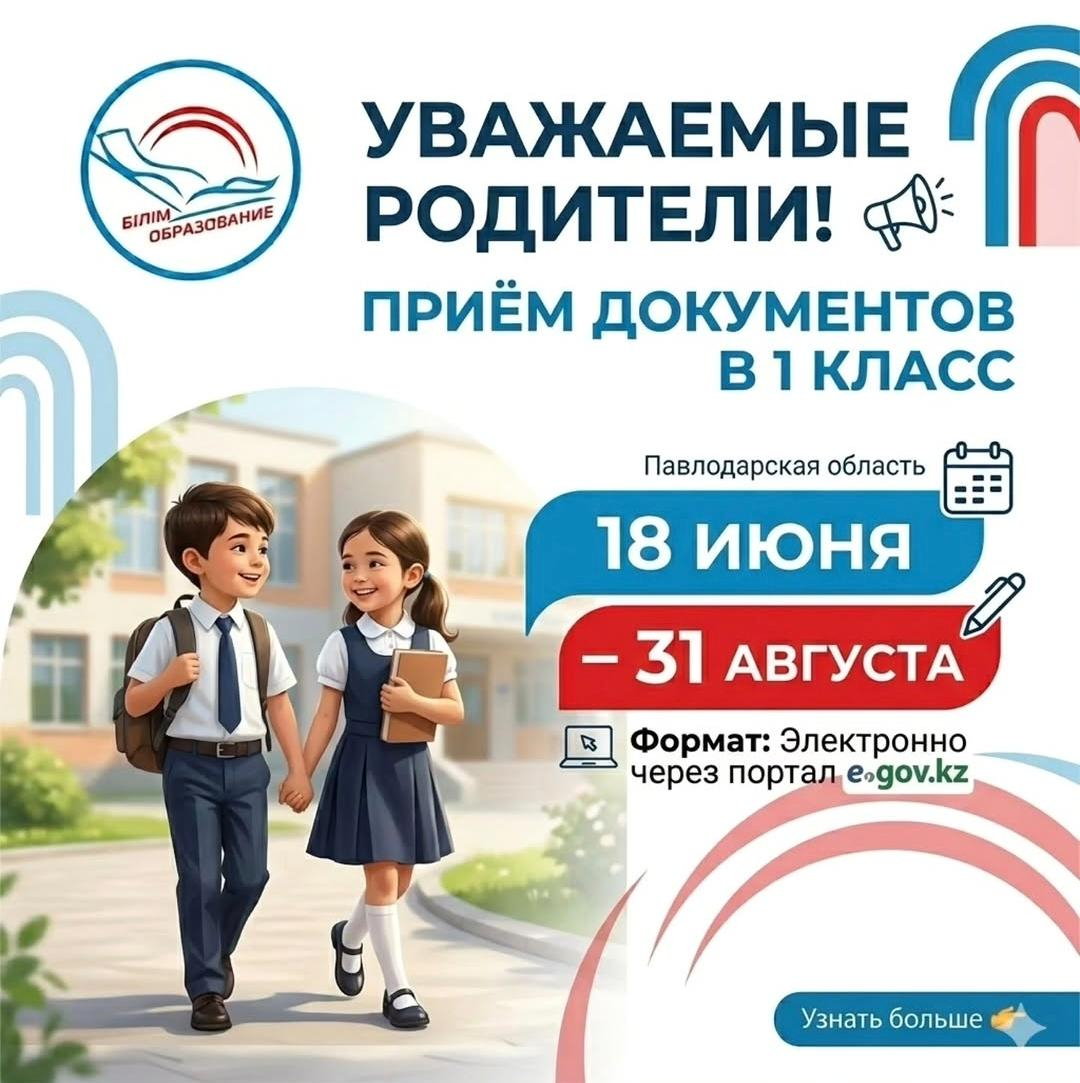 Уважаемые родители! начался прием документов в 1 класс.