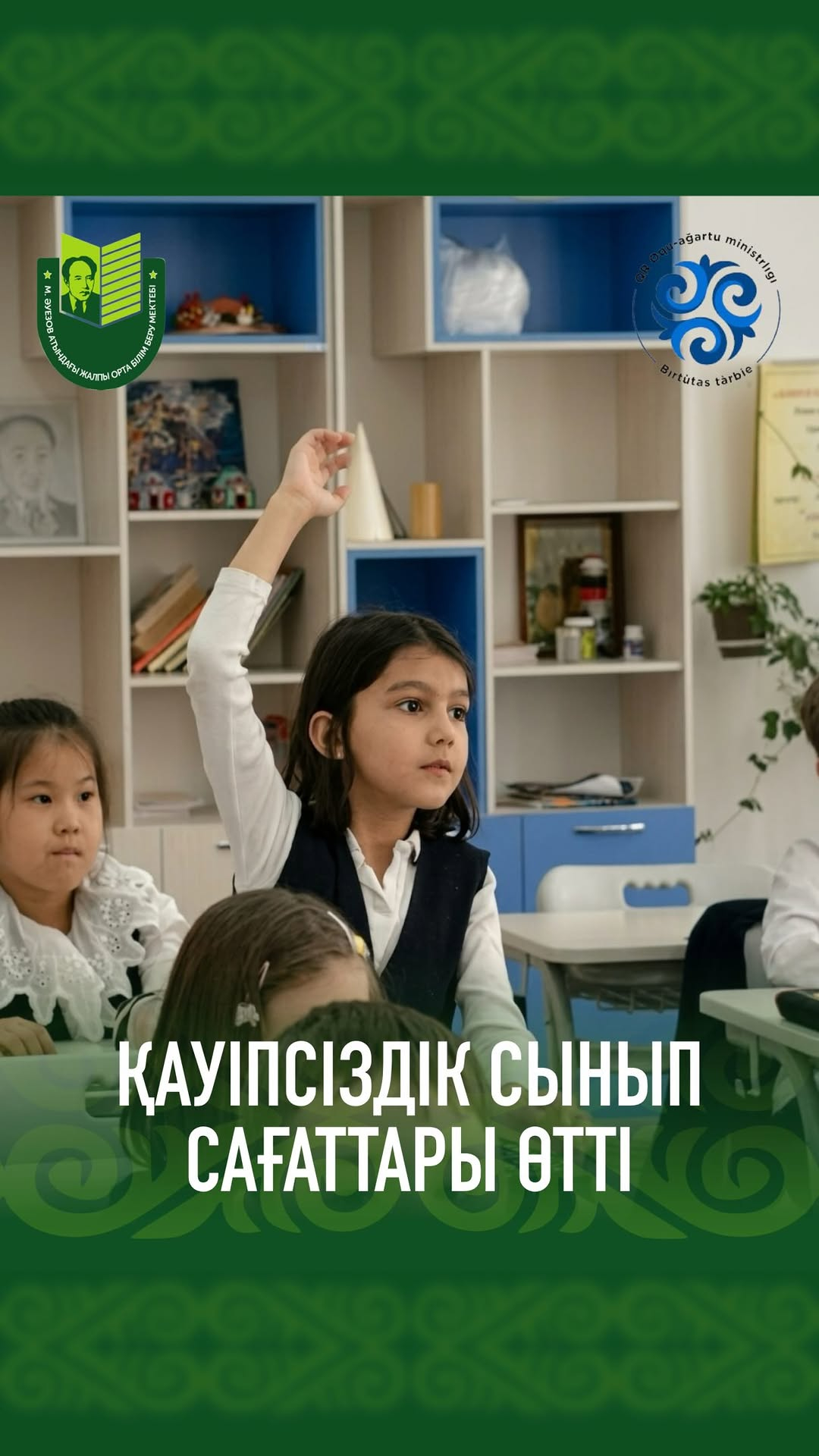 В школе прошли классные часы на тему безопасности. В ходе бесед учащимся напомнили о правилах техники безопасности на воде, а также о важности соблюдения правил дорожного движения.