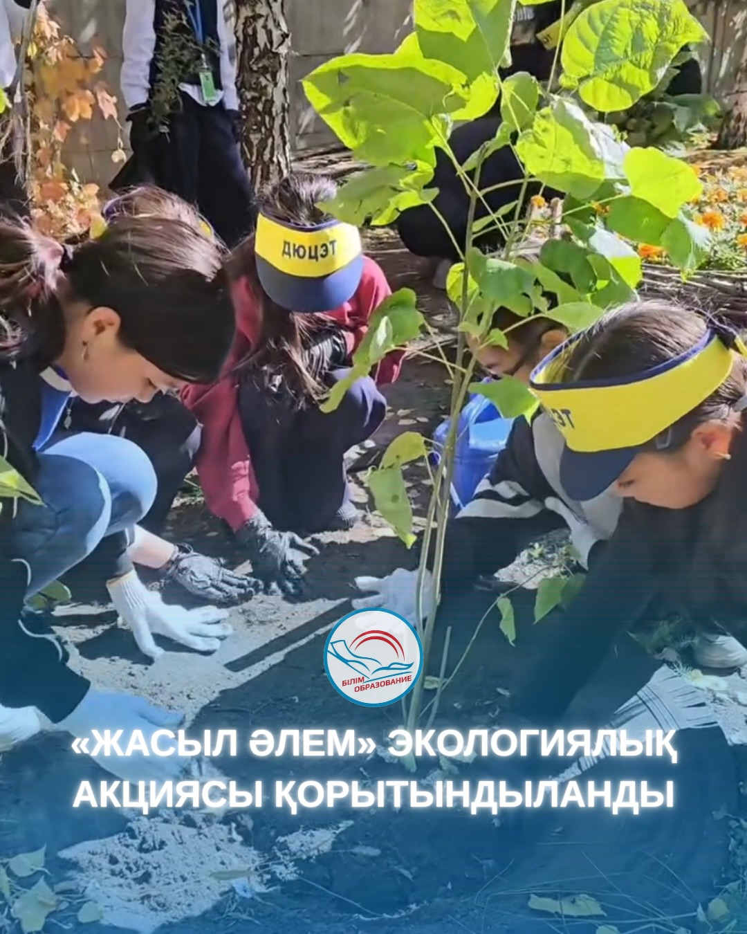 Завершилась городская экологическая акция «Жасыл әлем», посвящённая Международному дню Земли, в рамках инициативы «Таза Казахстан».