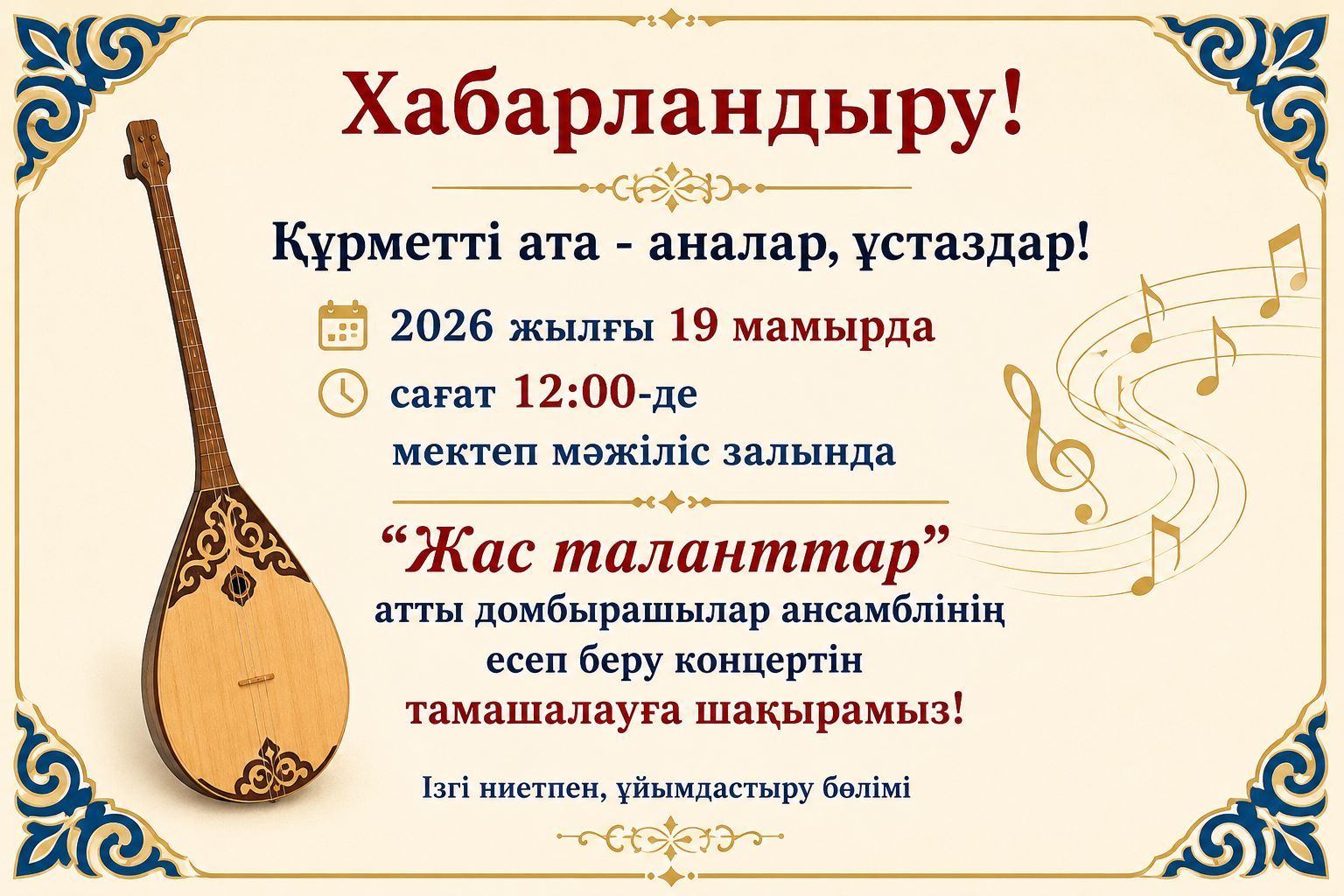 «Жас таланттар»