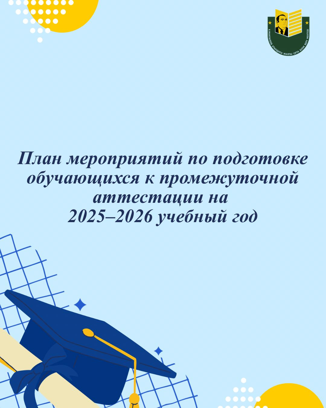 Вниманию учащихся и родителей!