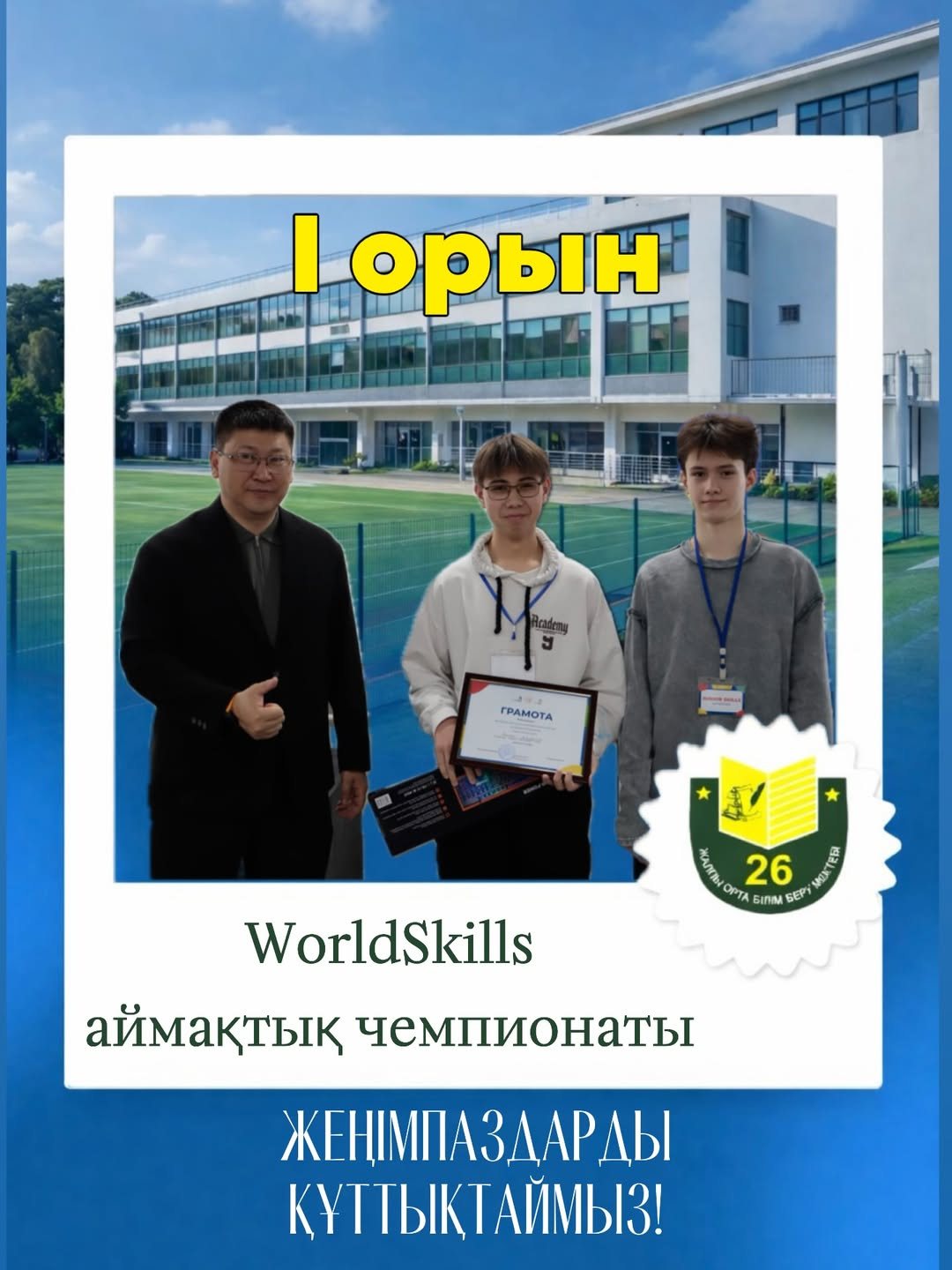 Поздравляем!