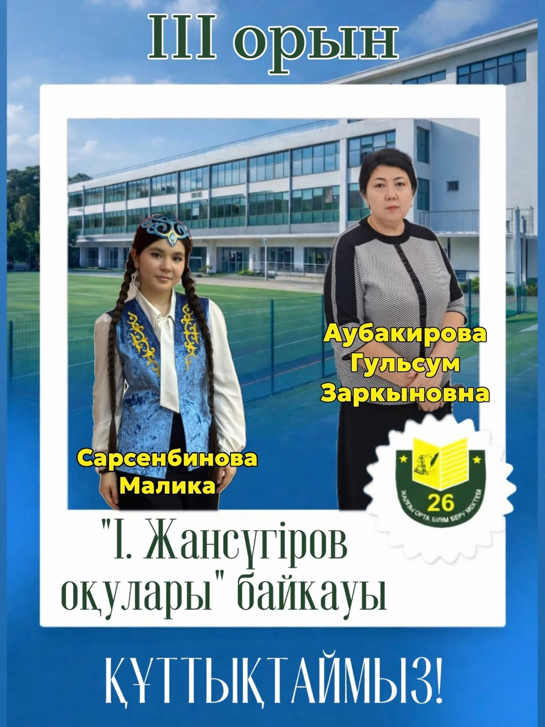 Поздравляем!