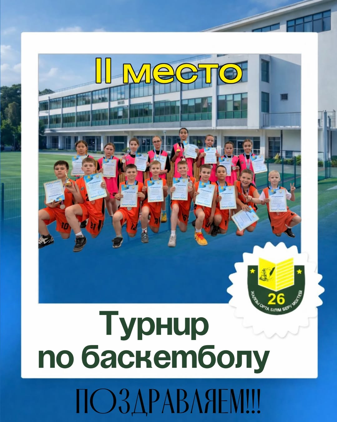 Поздравляем!