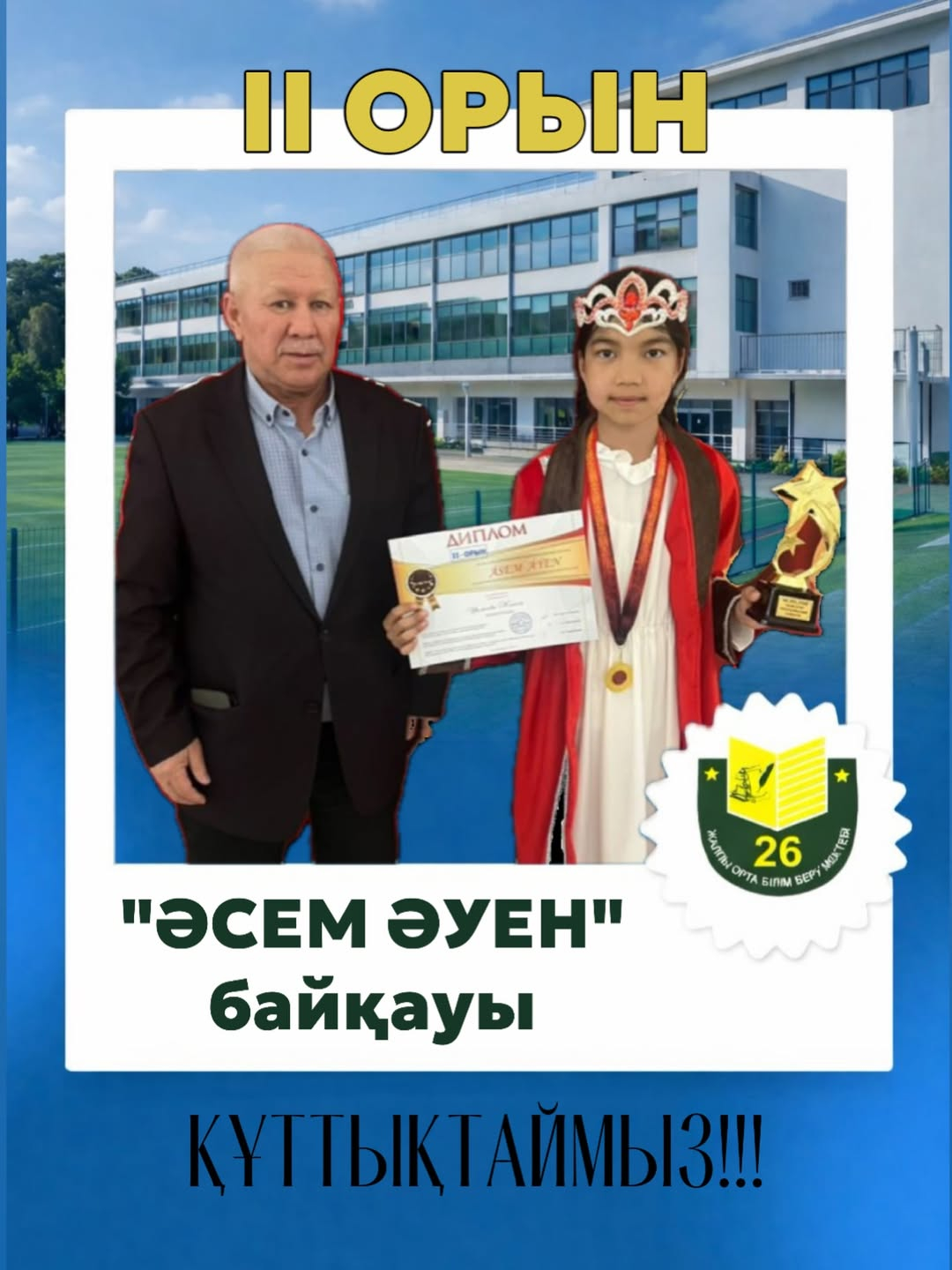 Поздравляем!