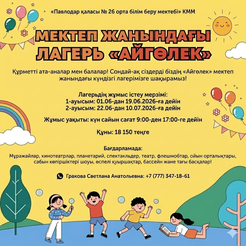 Добро пожаловать в пришкольный лагерь 