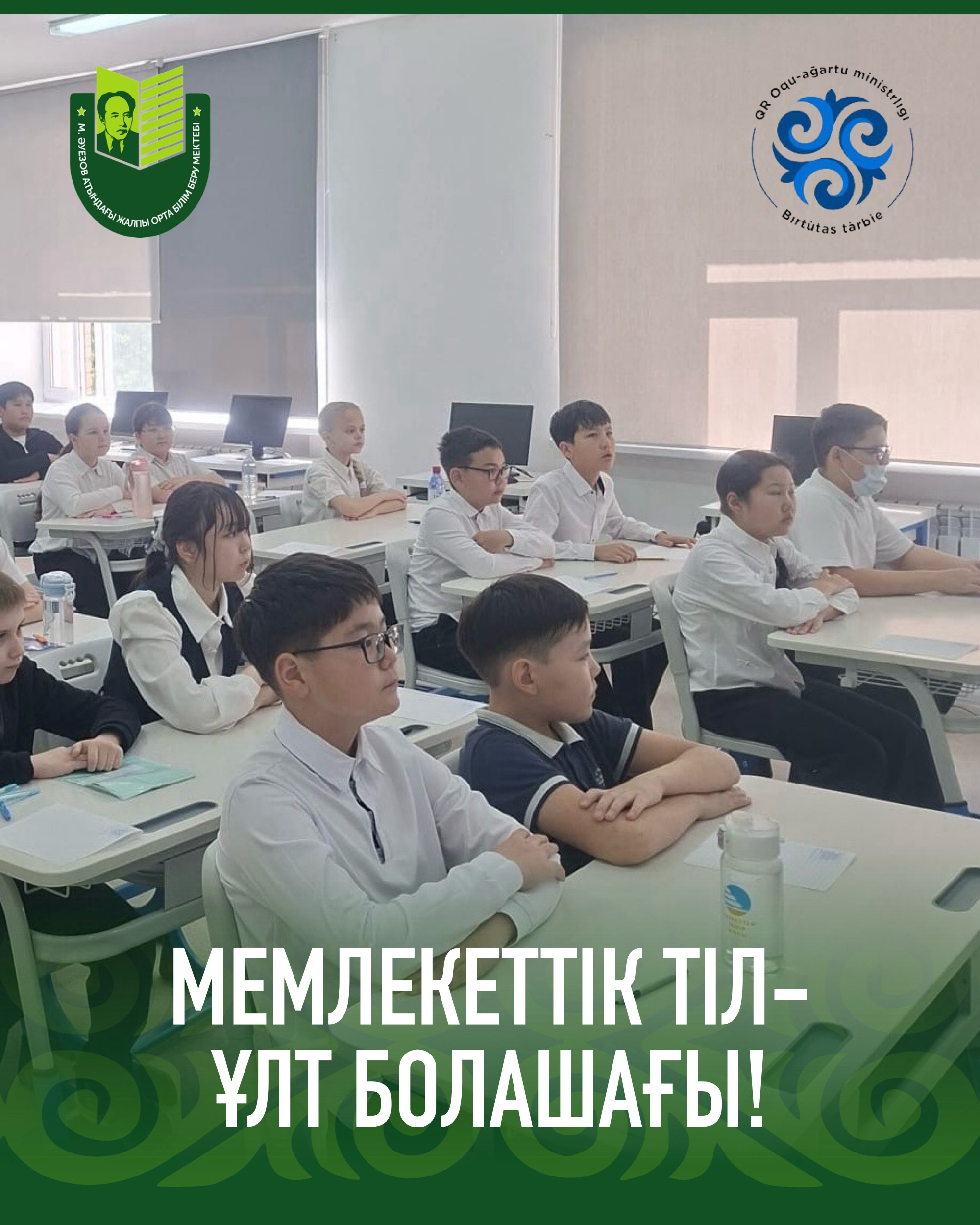 26,28 мая 2026 года в школе им. Мухтара Ауэзова учащиеся 5–8 и 10 классов сдавали промежуточный экзамен по казахскому языку и литературе.