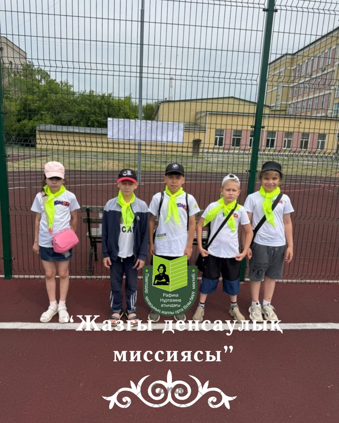 «Жазғы денсаулық миссиясы»