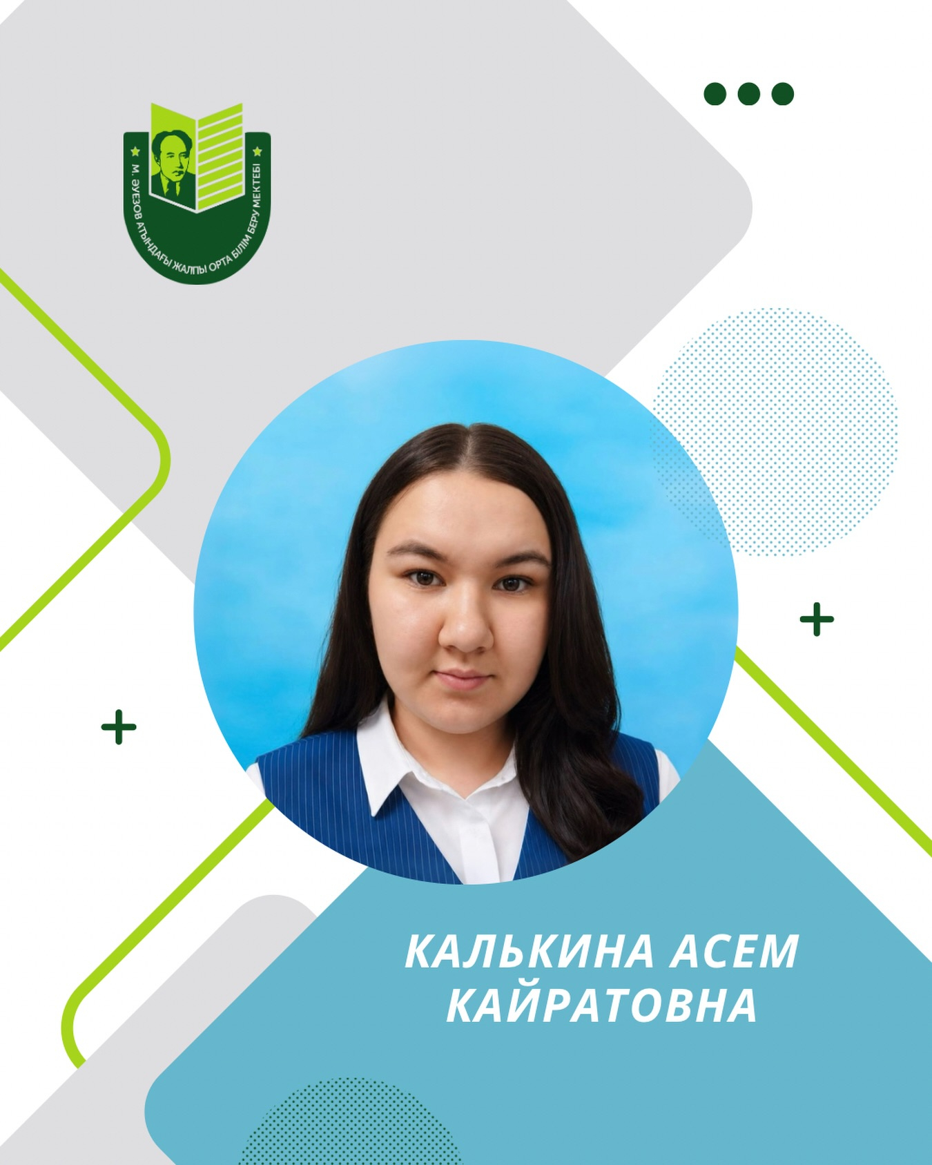 Калькина Асем Кайратовна Учитель начальных классов  Стаж работы: 2 года. Категория: педагог.  Учащиеся успешно осваивают образовательную программу, активно участвуют в интеллектуальных конкурсах и спортивных мероприятиях.