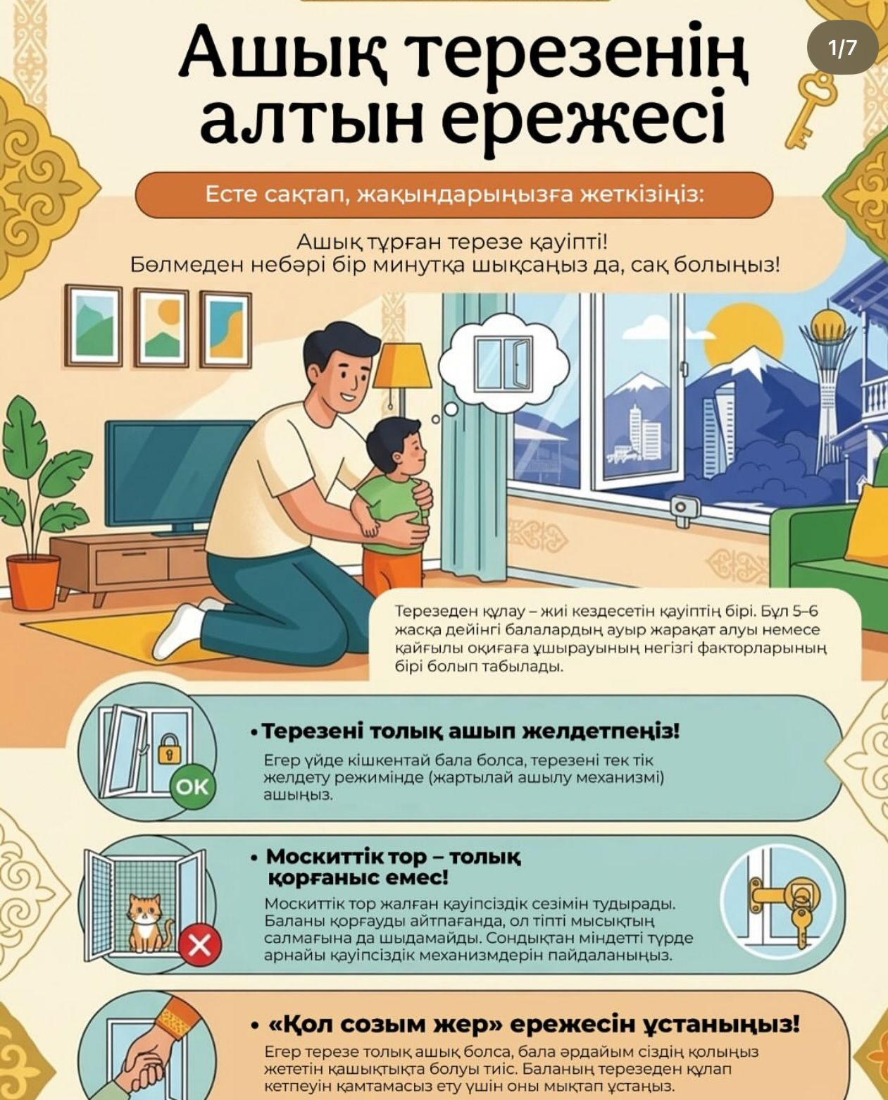 Ашық терезе – қауіпті!