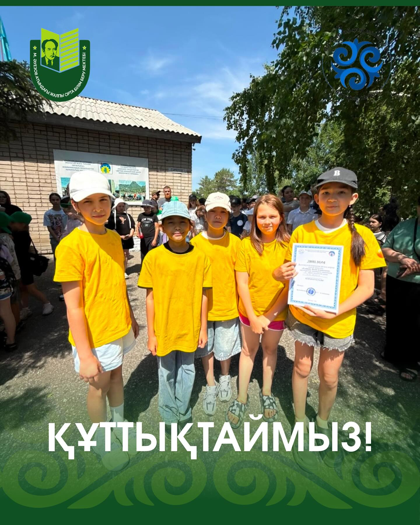 5 июня воспитанники 8-го отряда СОШ имени М. Ауэзова посетили Детско-юношеский центр экологии и туризма.