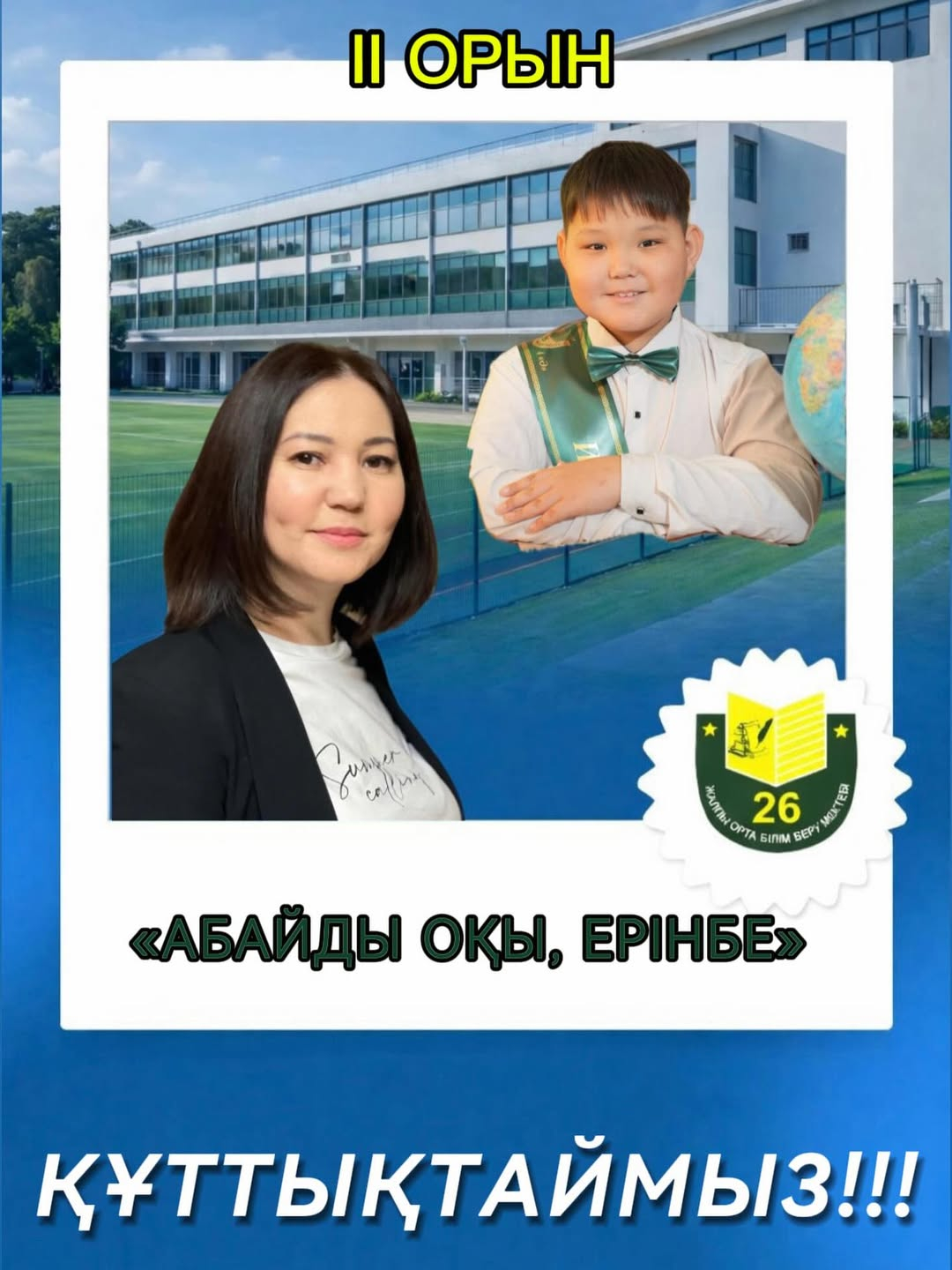Құттықтаймыз!