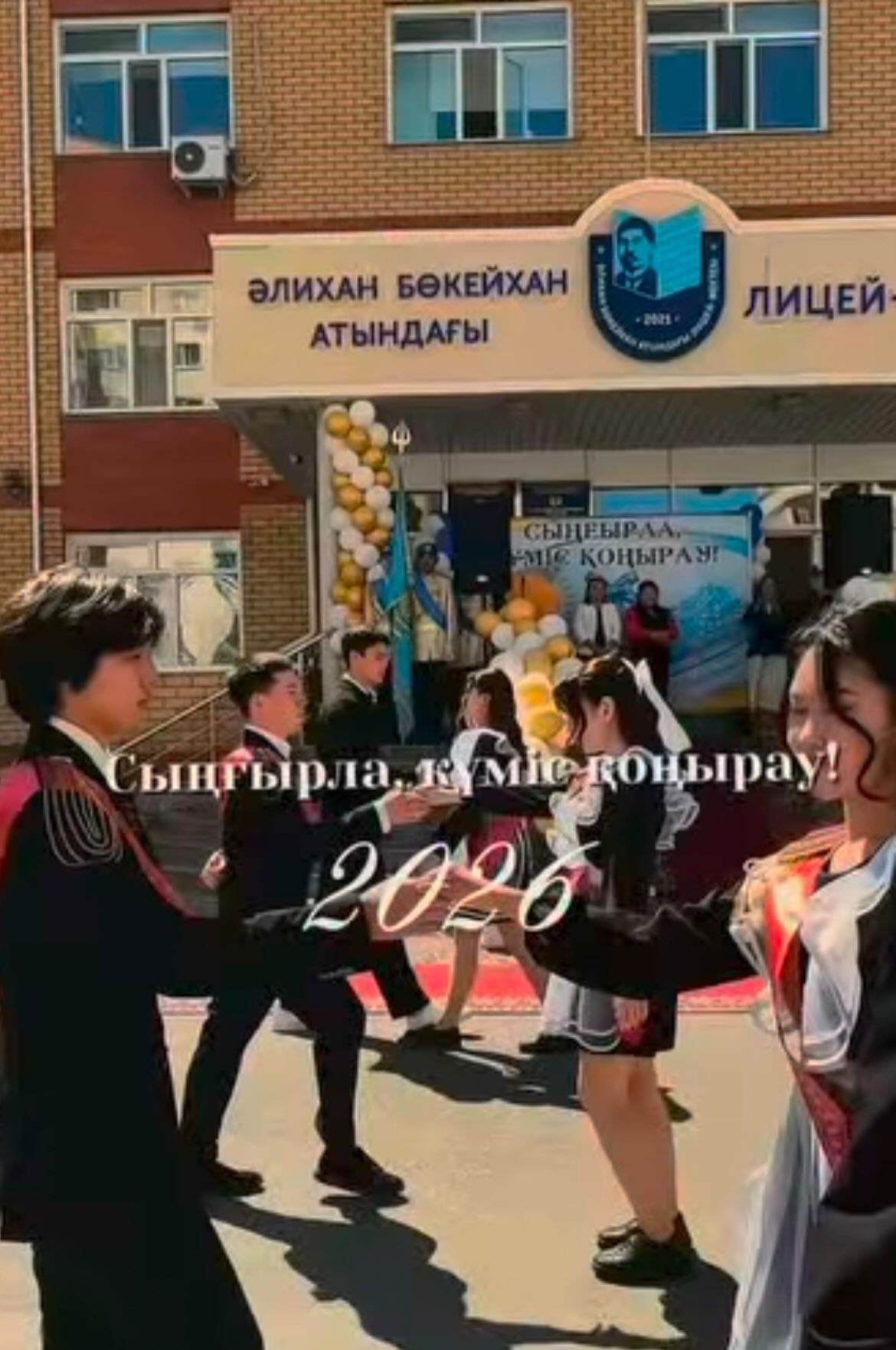 СЫҢҒЫРЛА, СОҢҒЫ ҚОҢЫРАУ!