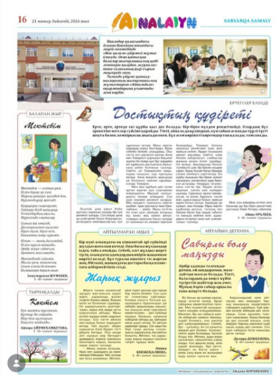 Біздің оқушыларымыз «Сарыарқа самалы» газетінің бетінде!