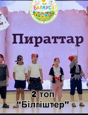  «Пираттар» іс-шарасы