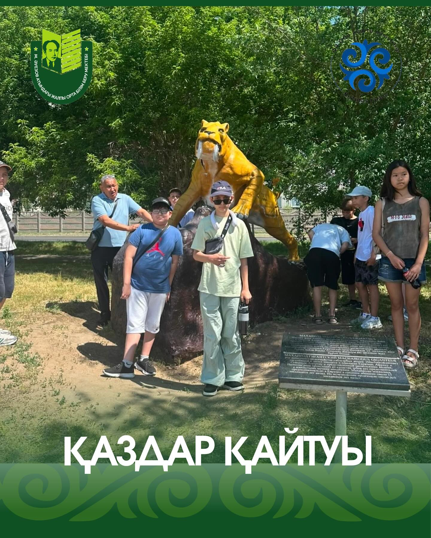 Сегодня профильные отряды отправились на познавательную экскурсию к уникальному памятнику природы — «Гусиный перелёт». Ребята насладились красивыми видами, узнали интересные факты об истории родного Павлодара, древних обитателях нашего края и палеонтологи