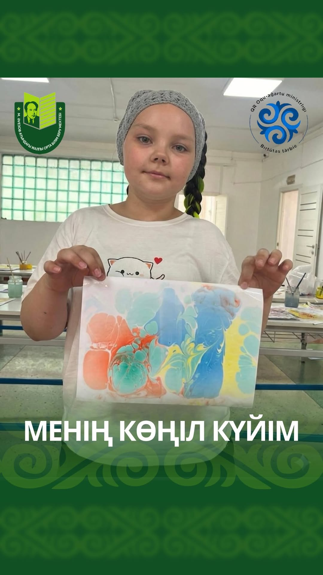 4 июня в рамках проекта по психологическому сопровождению детей и подростков в рамках летней академии «Шаттық алаңы” ( без перевода) было проведено рисование на воде “Мое настроение».