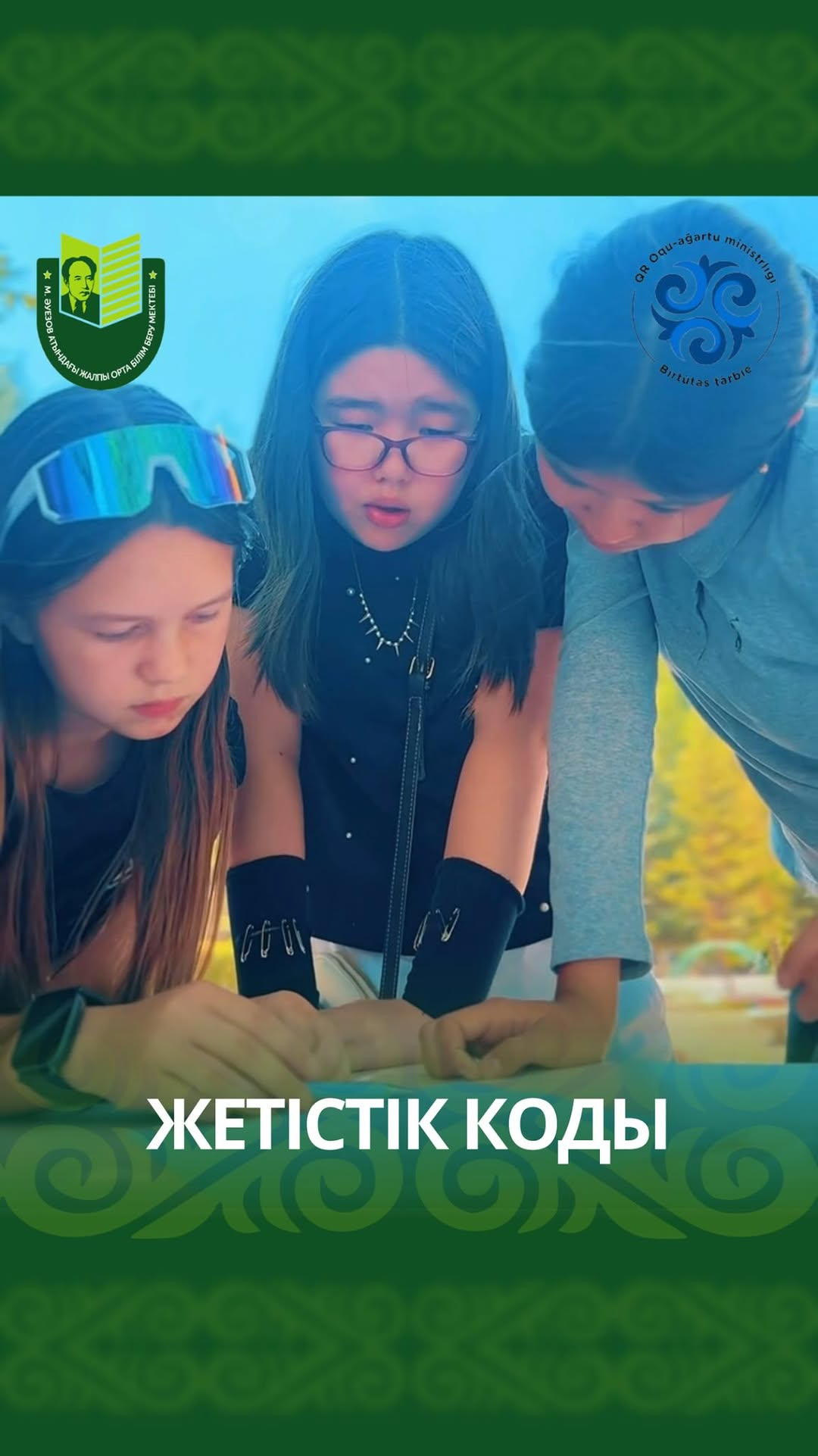 В нашей школе прошла квест-игра «Код Успеха: Профильный марафон»! Учащиеся прошли тематические станции: лингвистическую, экологическую, краеведческую, математическую и по безопасности. Ребята выполняли задания, решали задачи, проявляли смекалку и работали