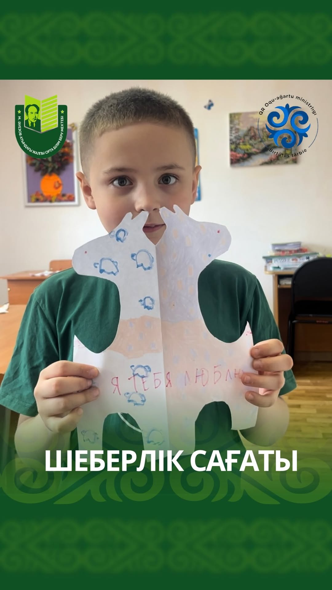 Мастер-класс «Жираф-открытка» от Жас толкын. В рамках творческого занятия участники мастер-класса «Жас толкын» познакомились с техникой изготовления оригинальной открытки с изображением жирафа.