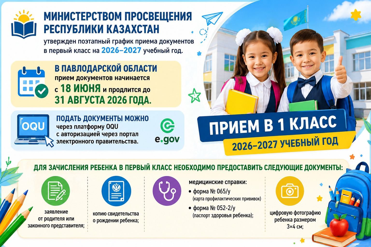 Прямой эфир руководителя школы. Тема “Правила приема документов в 1 класс на 2026-2027 учебный год”