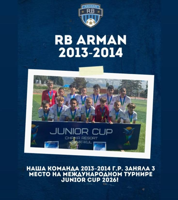 «Junior CUP 2026”