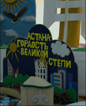«Астана – гордость Великой степи»