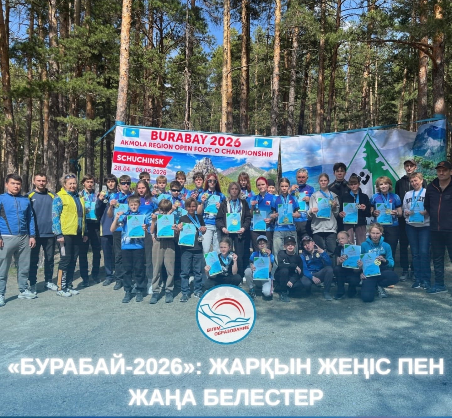 «Бурабай-2026» халықаралық спорттық бағдарлау турнирі