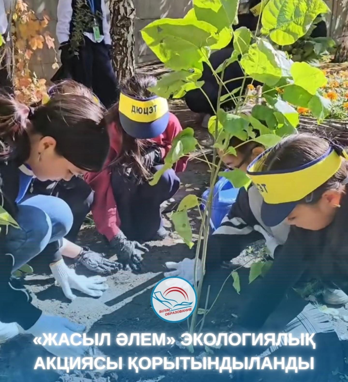 «Таза Қазақстан» бастамасы аясында Халықаралық Жер күніне арналған «Жасыл әлем» қалалық экологиялық акциясы өз мәресіне жетті.