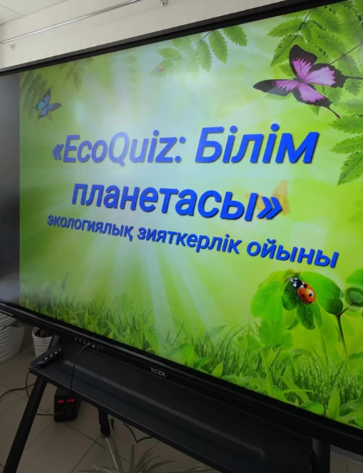 Экология және туризм орталығында Дүниежүзілік қоршаған ортаны қорғау күніне орай «EcoQuiz: Білім планетасы» қалалық экологиялық ойыны өтті.