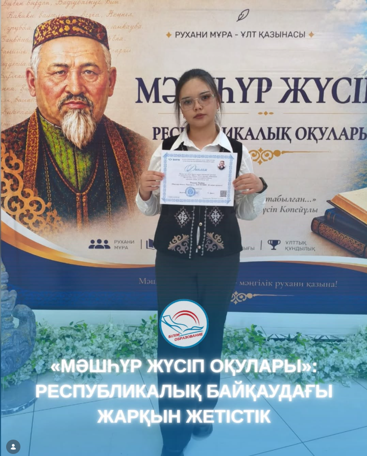 «Мәшһүр Жүсіп оқулары» байқауы