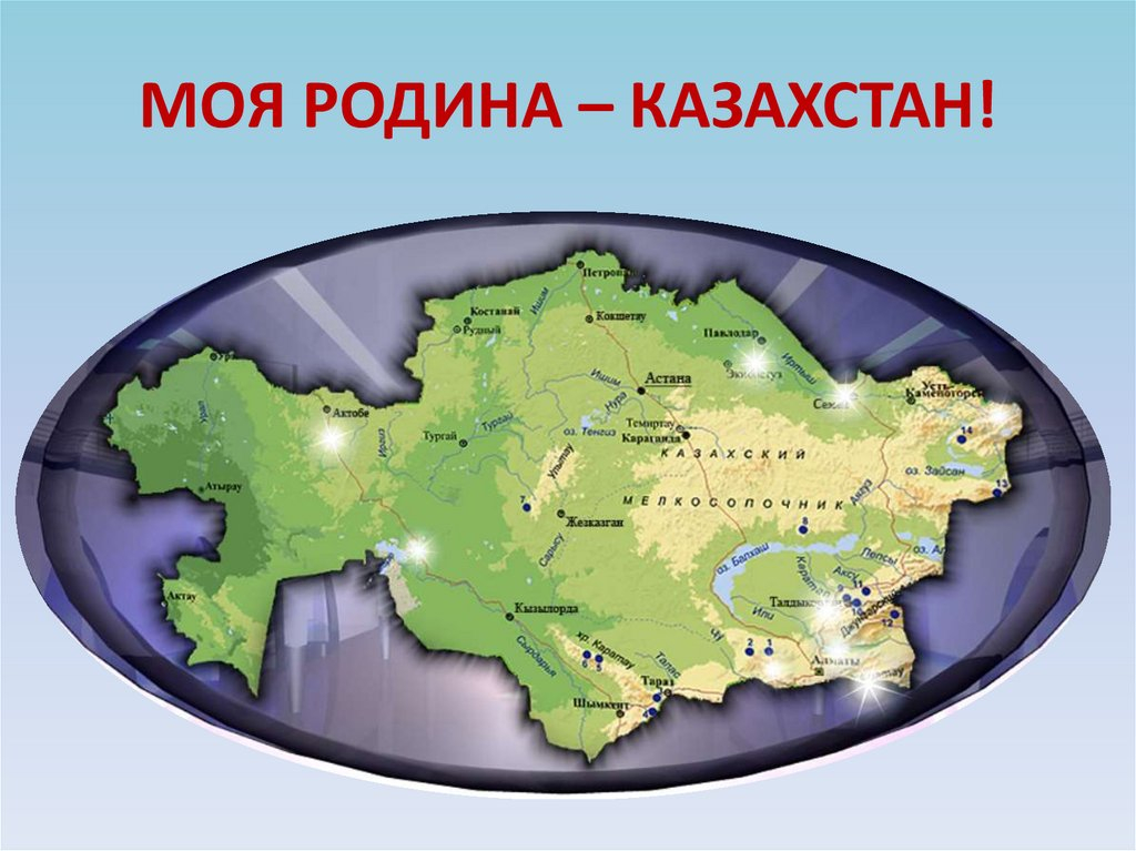 «Менің бастамам – менің Отаным»