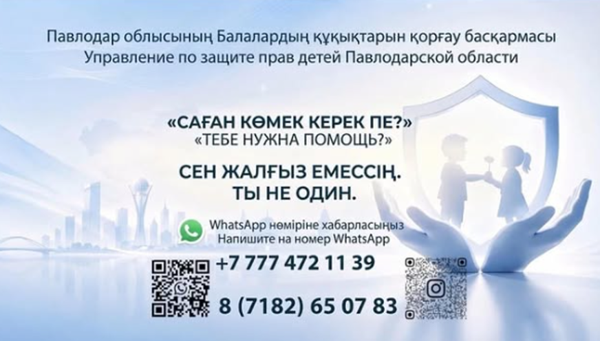Саған көмек керек пе? Сен жалғыз емессің!