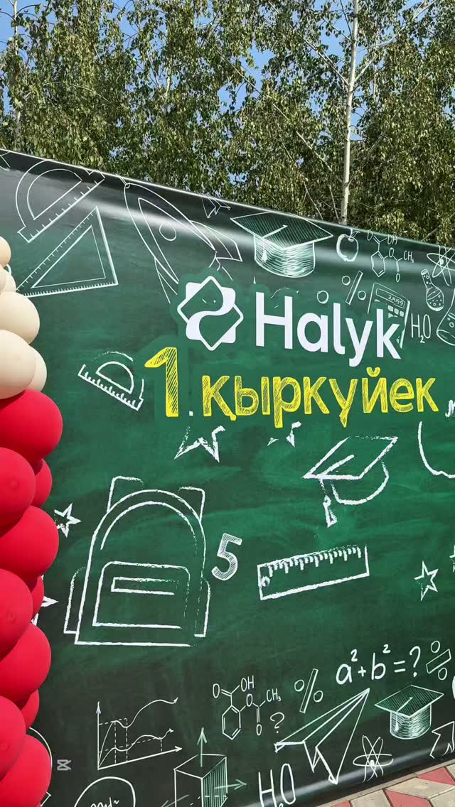 Администрация школы выражает искреннюю благодарность Наlyk Банку за оказанную помощь учащимся в подготовке к новому учебному году в рамках благотворительной акции «Дорога в школу».