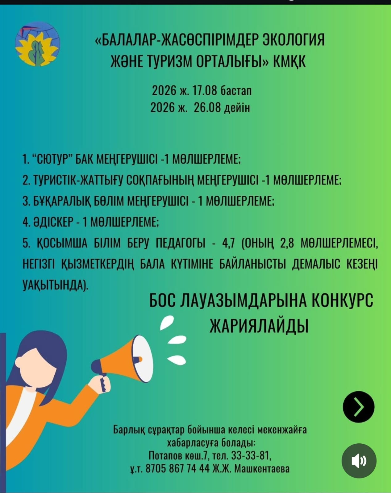 Назар аударыңыздар!