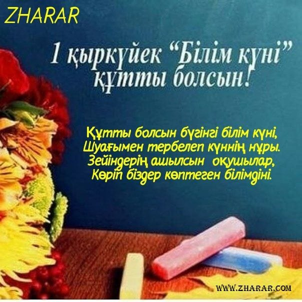 Поздравляем с 1 сентября!