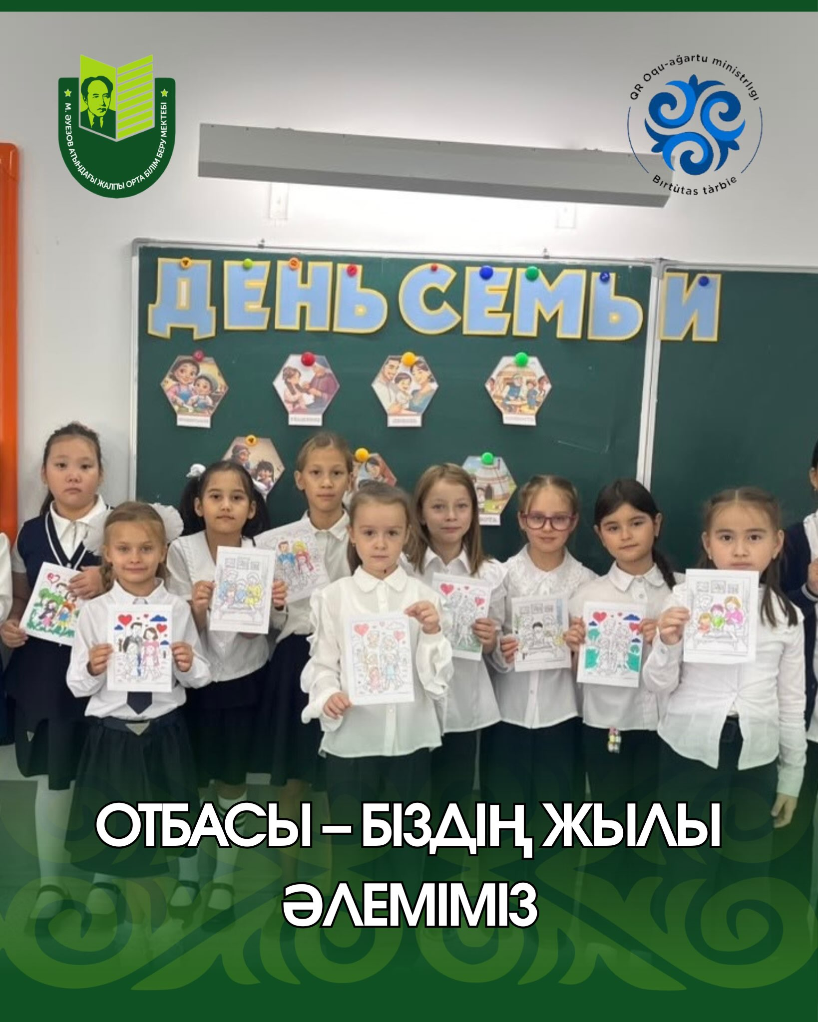 В стенах нашей школы прошли классные часы, посвященные самым важным ценностям -любви, заботе, взаимопониманию и поддержке близких. Ребята поговорили о том,что такое семья , выполнили интересные задания, делились своими мыслями и вспоминали добрые семейные