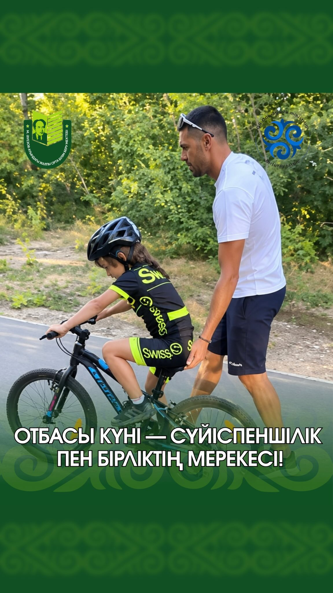 Отбасы — әр адамның өміріндегі ең қымбат құндылық. Дәл отбасында бала сүйіспеншілікке, қамқорлық пен қолдауға бөленіп, өмірдегі ең маңызды құндылықтарды үйренеді.