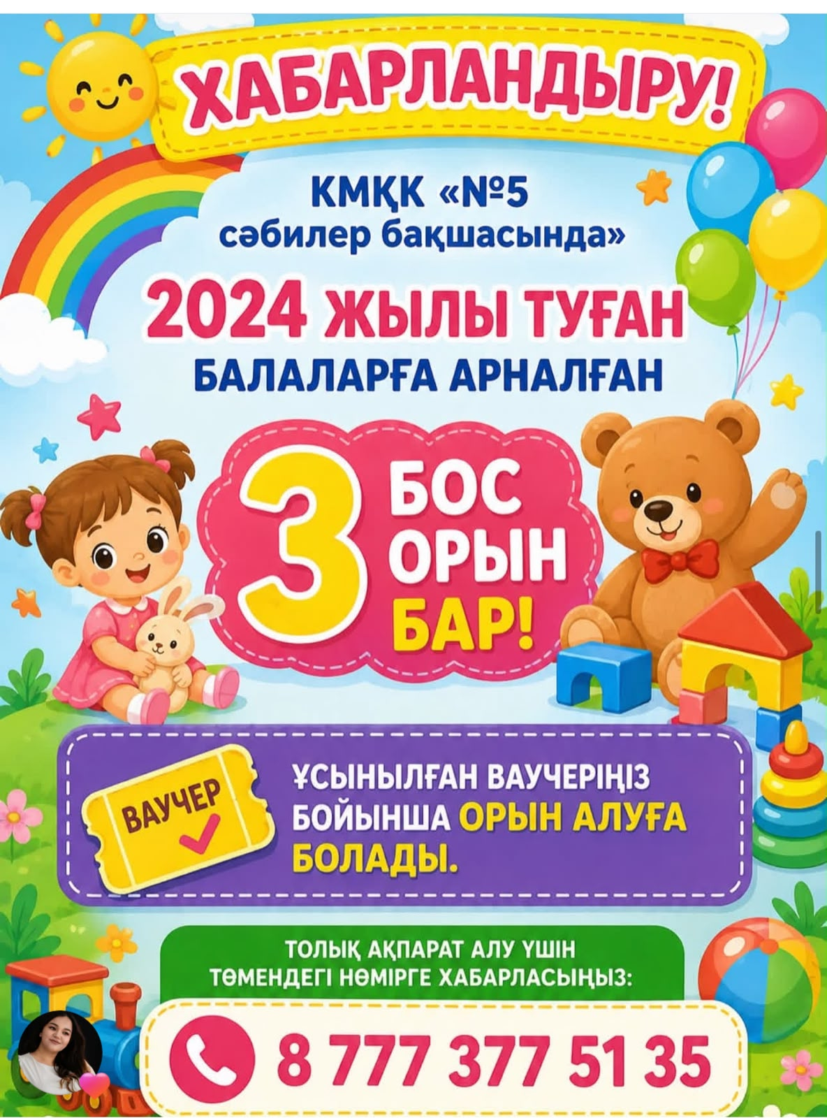 Бос орын