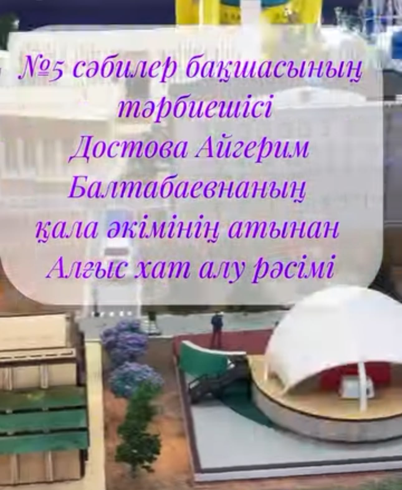 Еңбегі еленген тәрбиешілеріміз