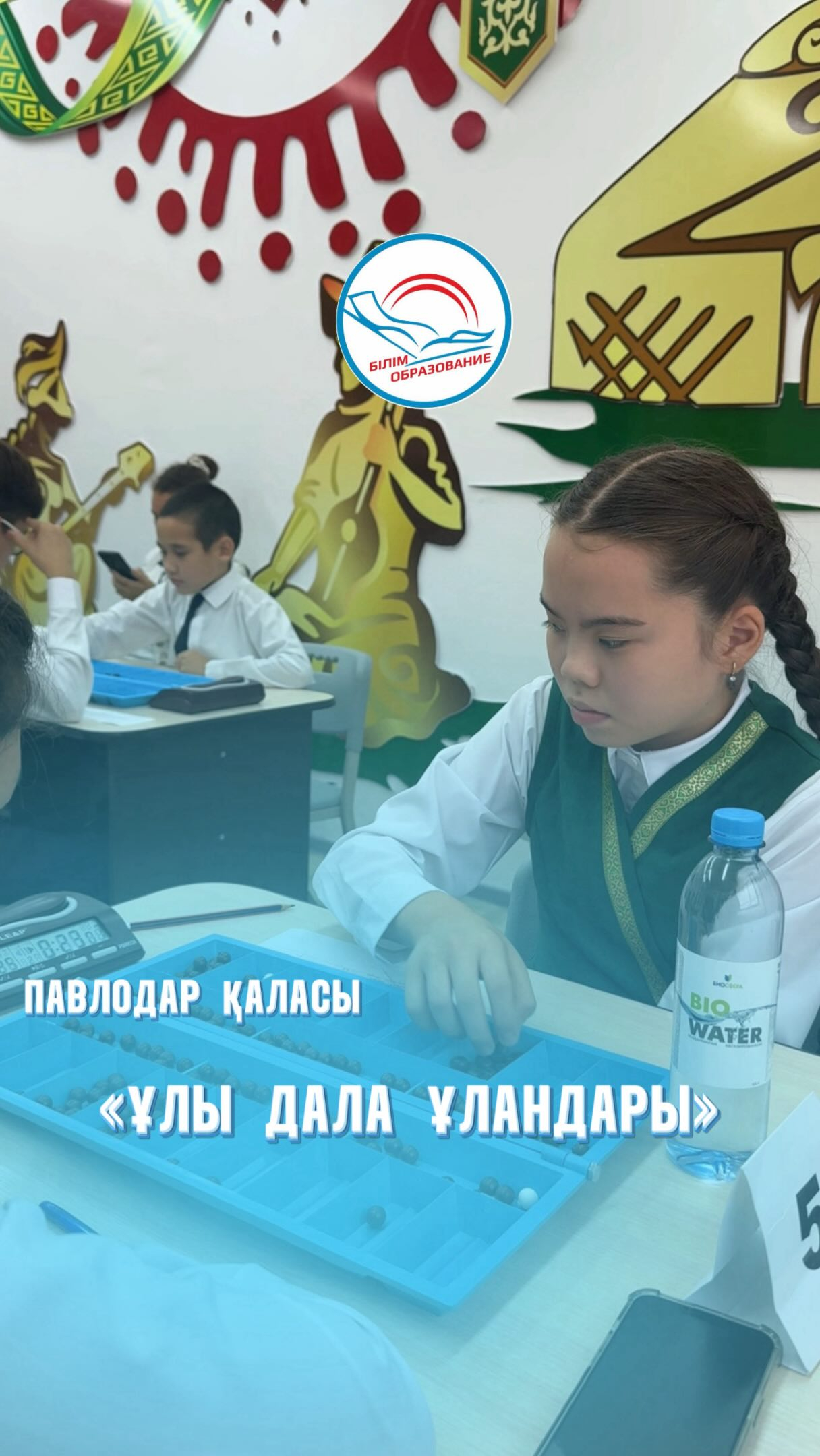 16 қыркүйек күні Павлодар қаласының Мұхтар Әуезов атындағы жалпы орта білім беру мектебінде ұлттық зияткерлік ойын – тоғызқұмалақтан «Ұлы дала Ұландары» турнирі өтті.